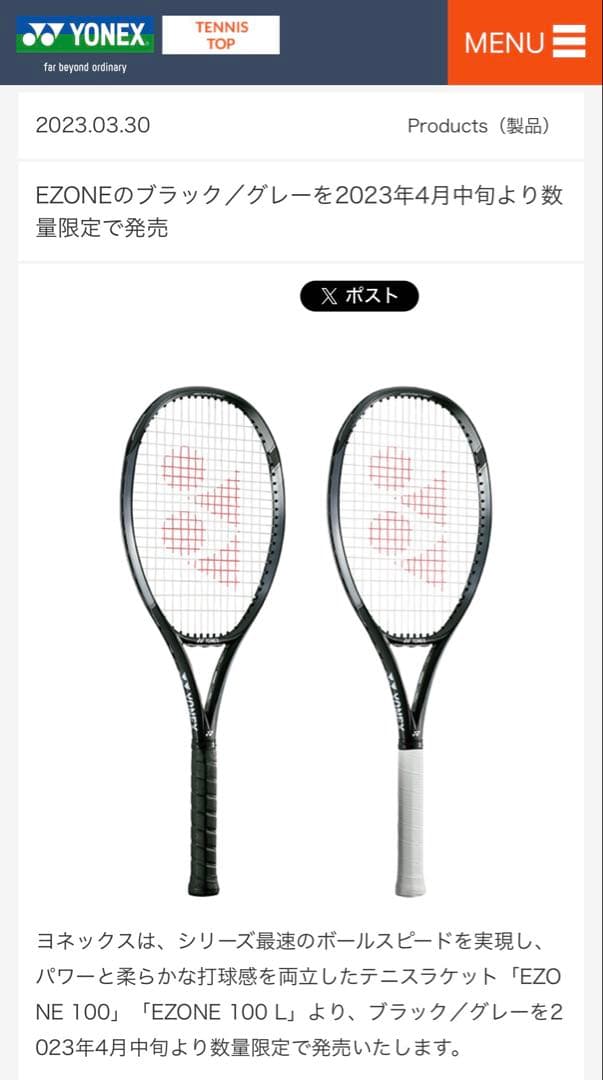 YONEX EZONE100 2本セット