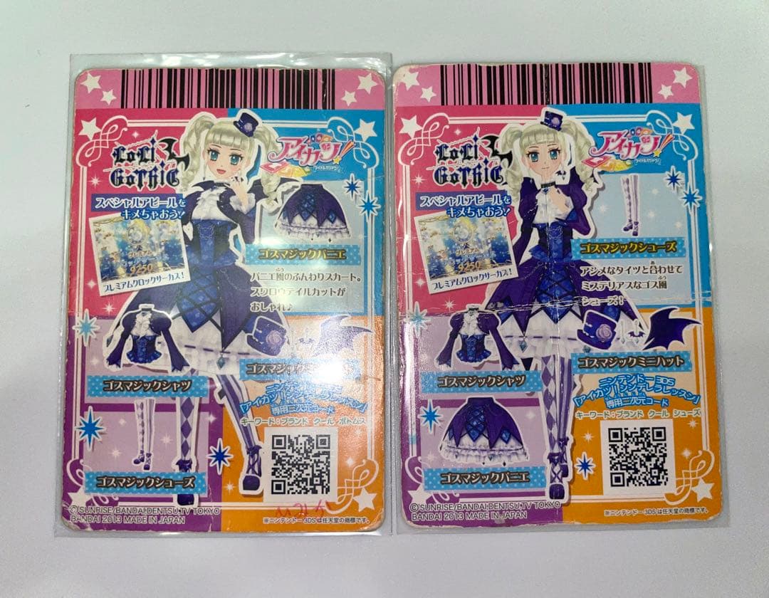 アイカツ 藤堂ユリカ ゴスマジックコーデ 3枚セット