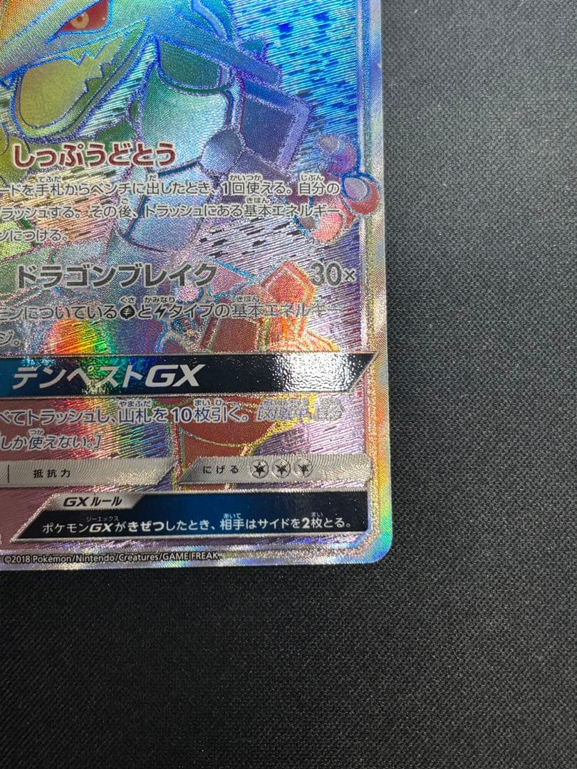 【美品　希少】レックウザGX hr