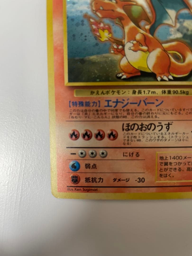 ポケモンカードゲーム 旧裏リザードン とりかえっこプリーズ