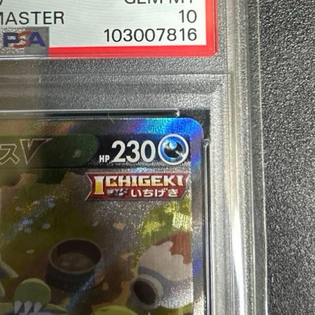 バンギラスV SR S5I 一撃マスター 077/070 PSA10