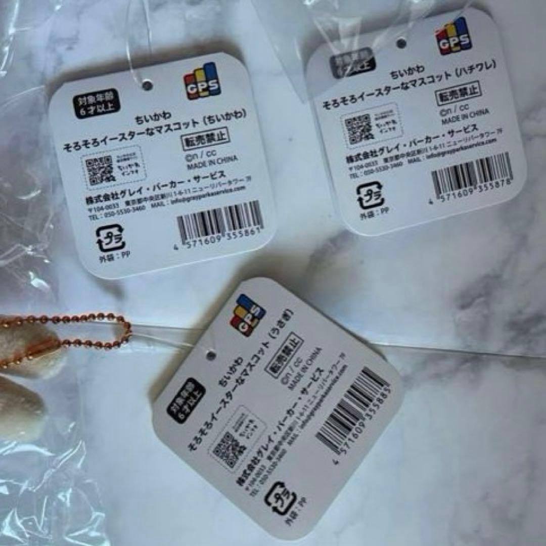 新品　お顔厳選　そろそろイースターなマスコット　ちいかわハチワレうさぎ3種セット