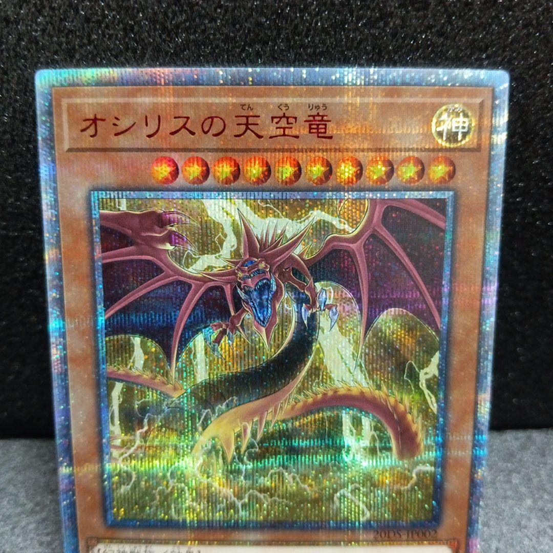 遊戯王 三幻神 20thシークレットレア