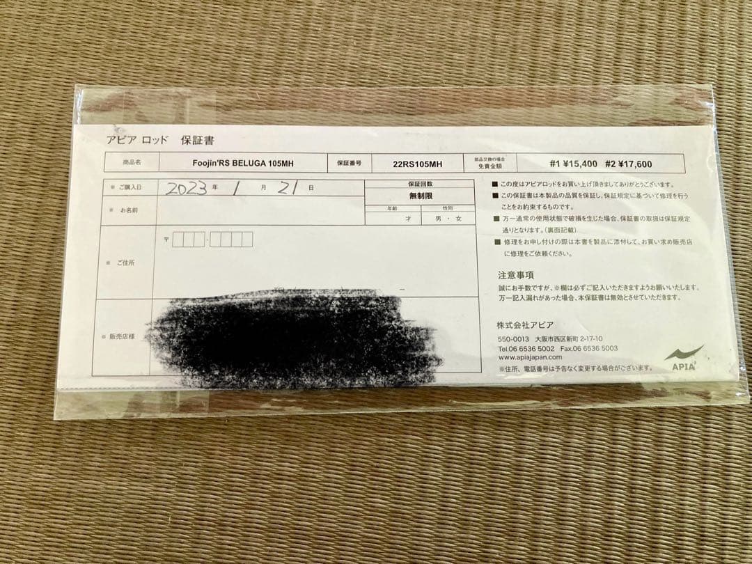 アピア　Foojin'RS BELUGA 105MH フージンrs ベルーガ