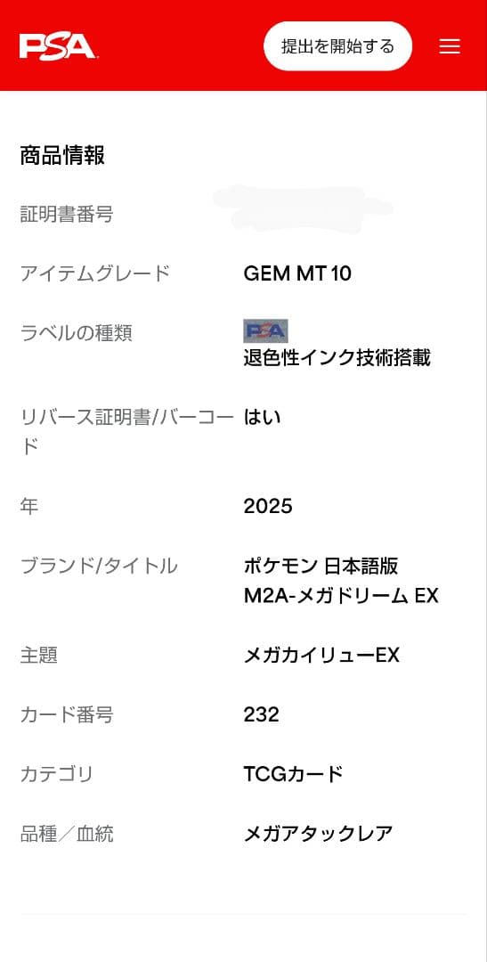 【PSA10】メガカイリュー ex ma 232/193 ポケモンカード