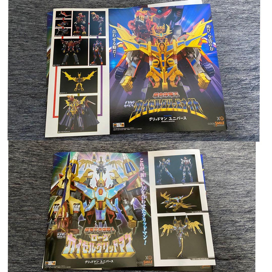 グリッドマン THE合体 3体セット