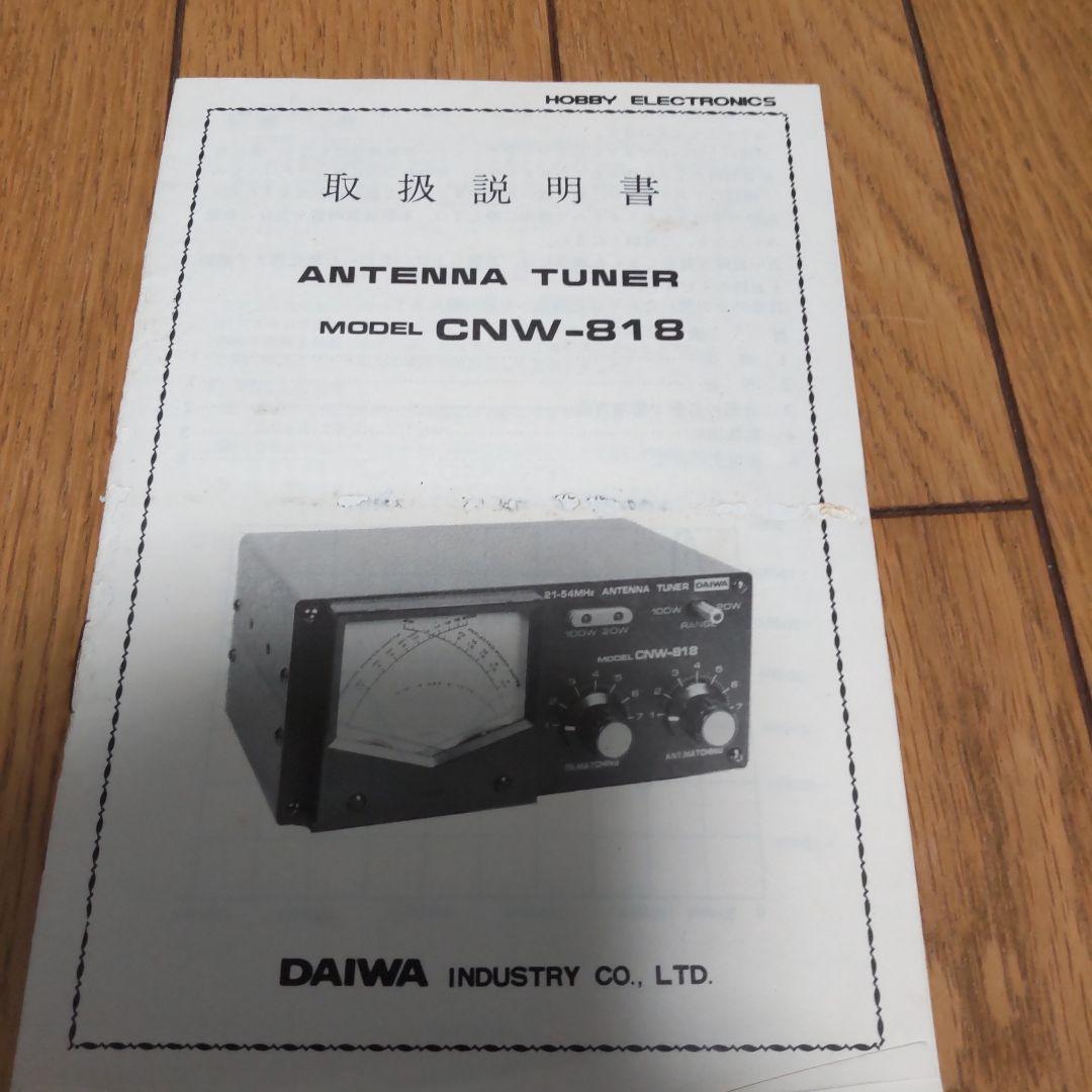 21~54Mhz アンテナチューナー CNW-818