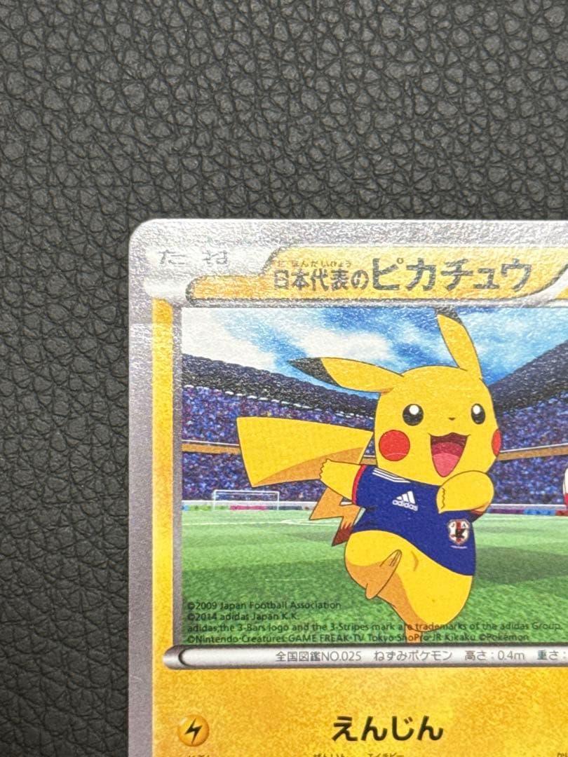 日本代表のピカチュウ　プロモ　050/XY-P