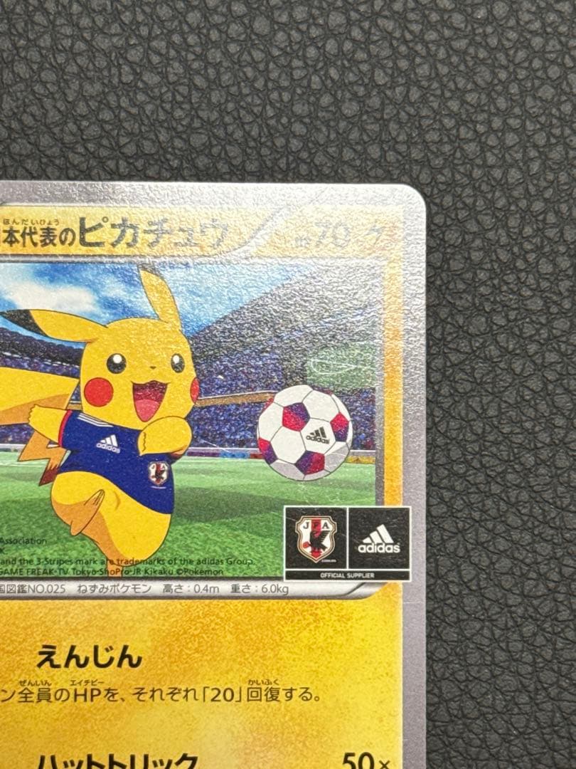 日本代表のピカチュウ　プロモ　050/XY-P