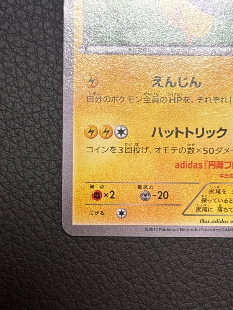 日本代表のピカチュウ　プロモ　050/XY-P