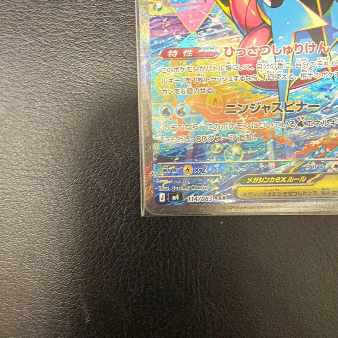 メガゲッコウガexSAR チラチーノexSAR