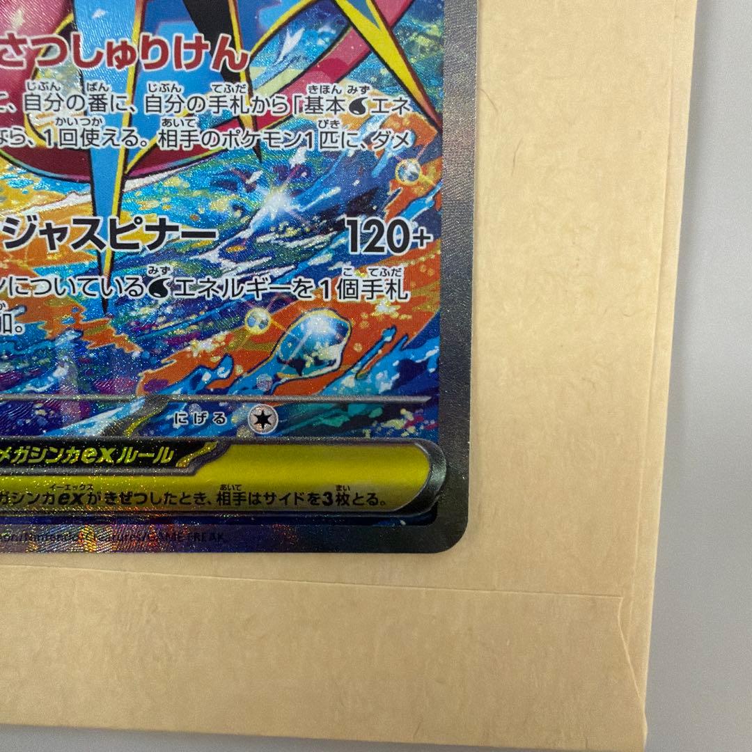 メガゲッコウガexSAR チラチーノexSAR