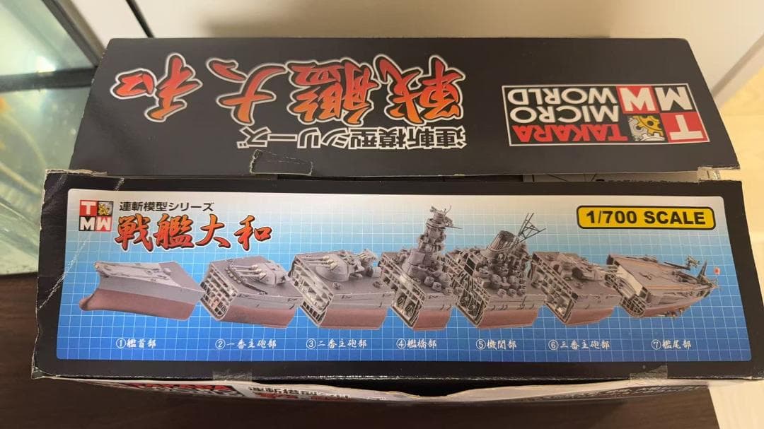 旧日本海軍 戦艦 大和　1/700 連斬模型 未開封品2艦セット 未開封