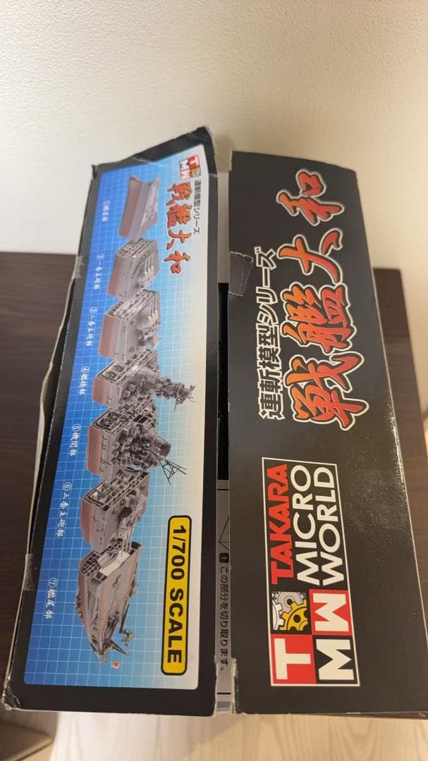 旧日本海軍 戦艦 大和　1/700 連斬模型 未開封品2艦セット 未開封