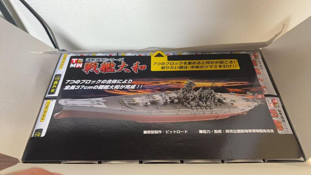 旧日本海軍 戦艦 大和　1/700 連斬模型 未開封品2艦セット 未開封