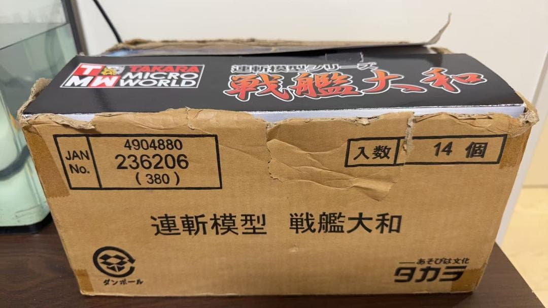 旧日本海軍 戦艦 大和　1/700 連斬模型 未開封品2艦セット 未開封