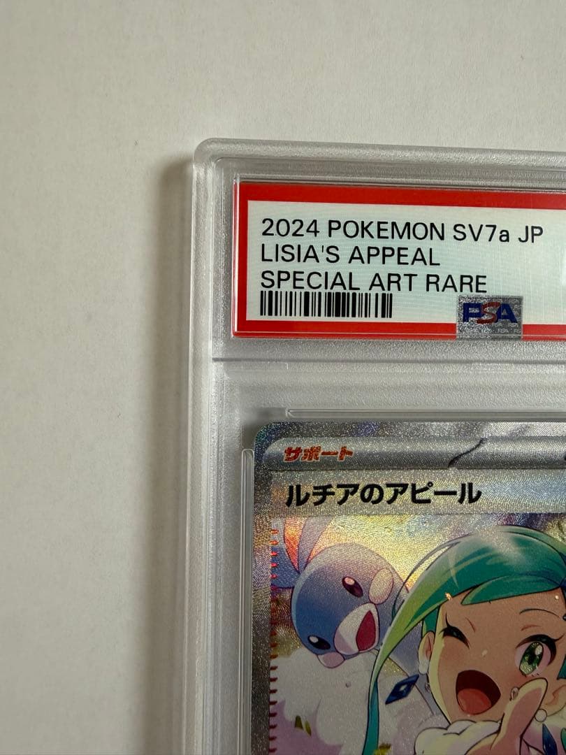 ルチアのアピール【PSA10】SV7a 091/064 SAR