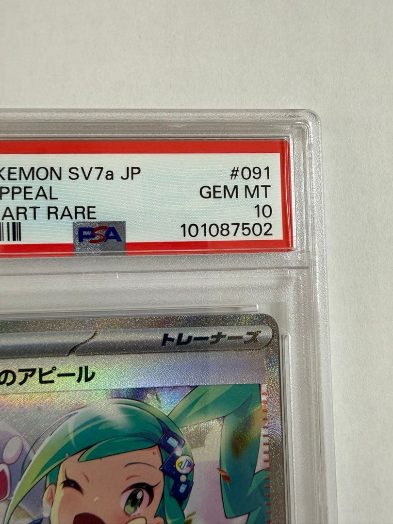 ルチアのアピール【PSA10】SV7a 091/064 SAR