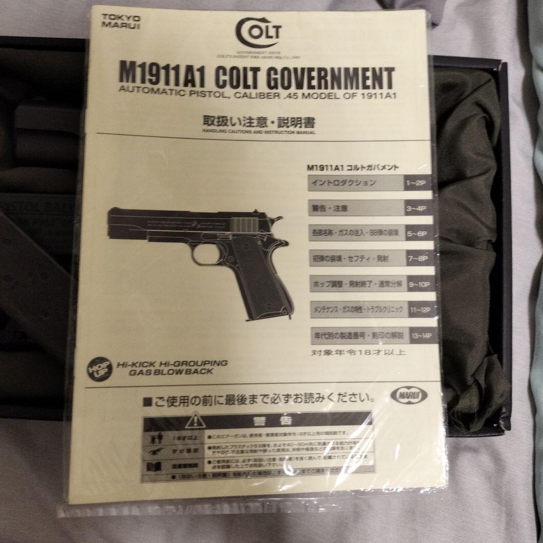 東京マルイ M1911A1 ガスガン＋マガジン2本