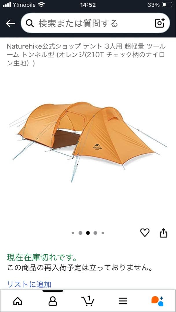 Naturehike 3人用 軽量テント オレンジ　opalus たまこ