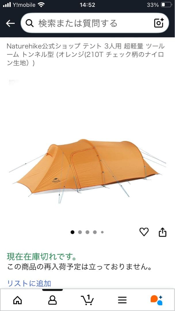 Naturehike 3人用 軽量テント オレンジ　opalus たまこ