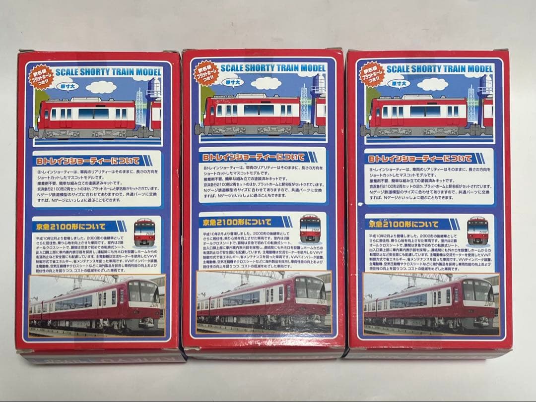 Bトレインショーティー 京急 2100形 3箱セット シーメンス初期版