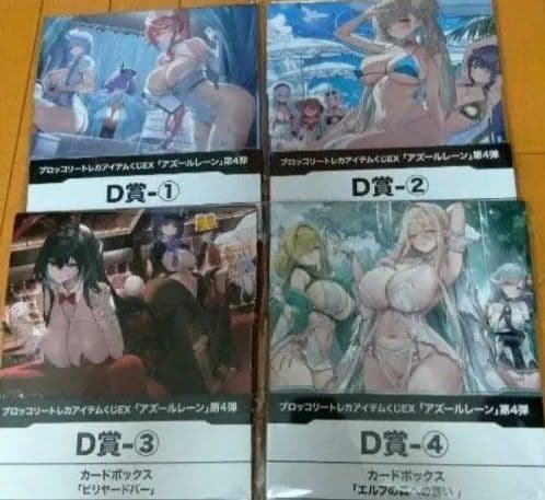 コンプリートセット　アズールレーン　ブロッコリートレカアイテムくじ　ラストワン