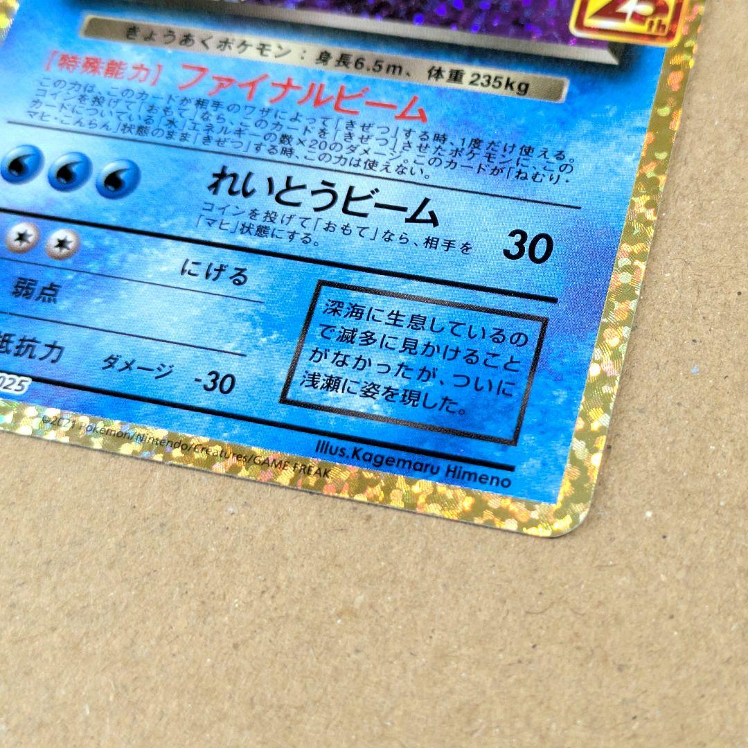 わるいギャラドス 25th プロモ