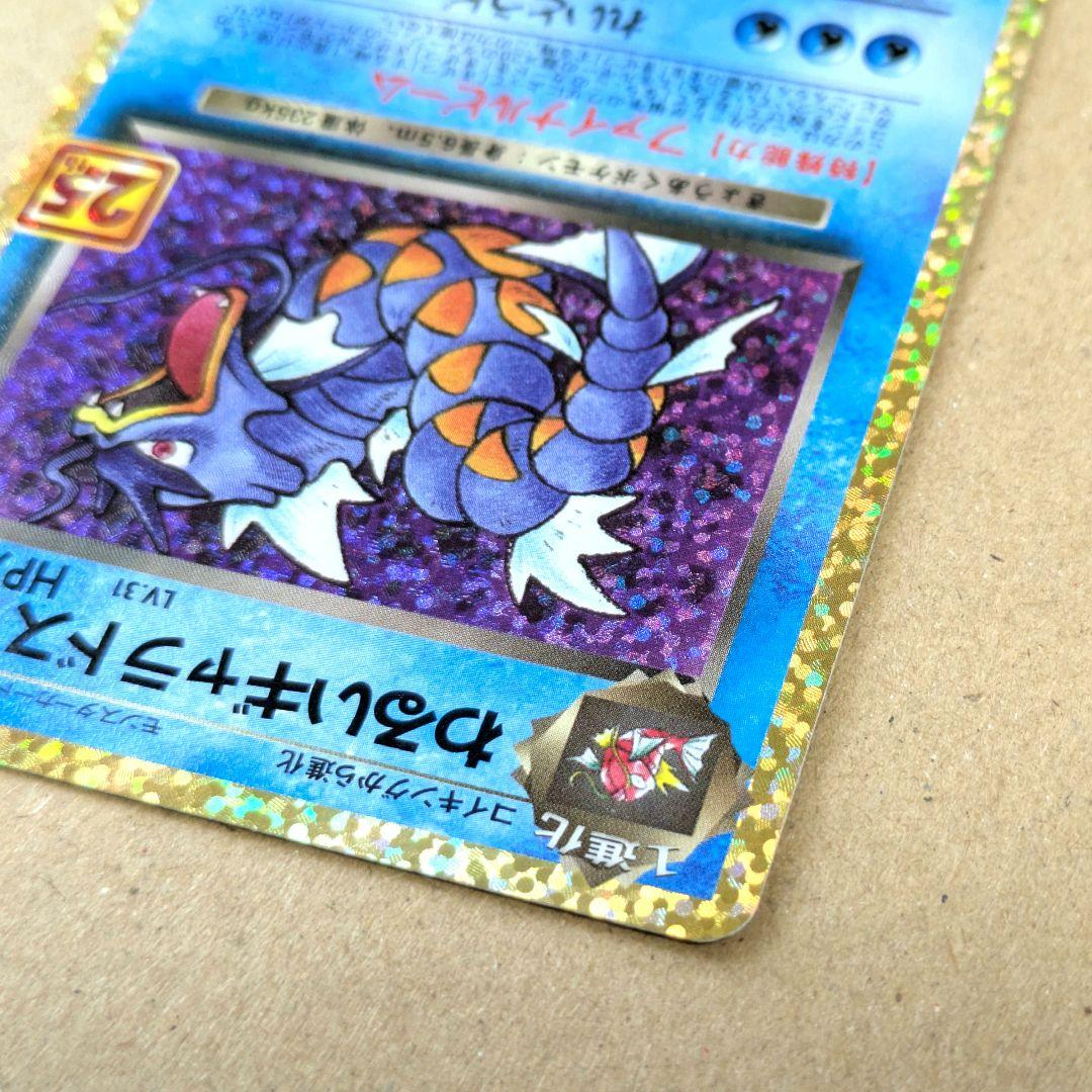 わるいギャラドス 25th プロモ