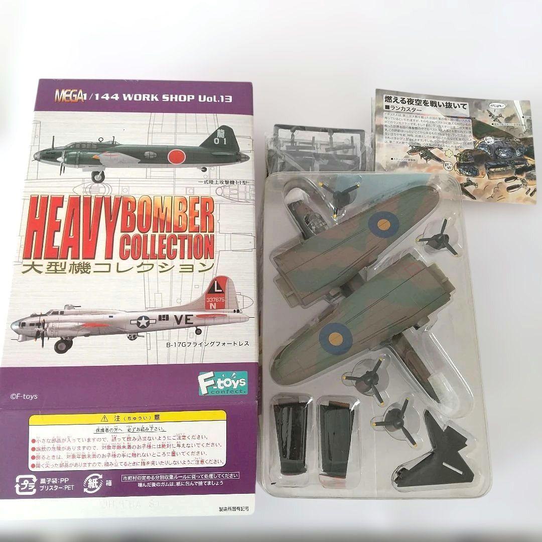 ま*さ様 HEAVY BOMBER COLLECTION 8点セット