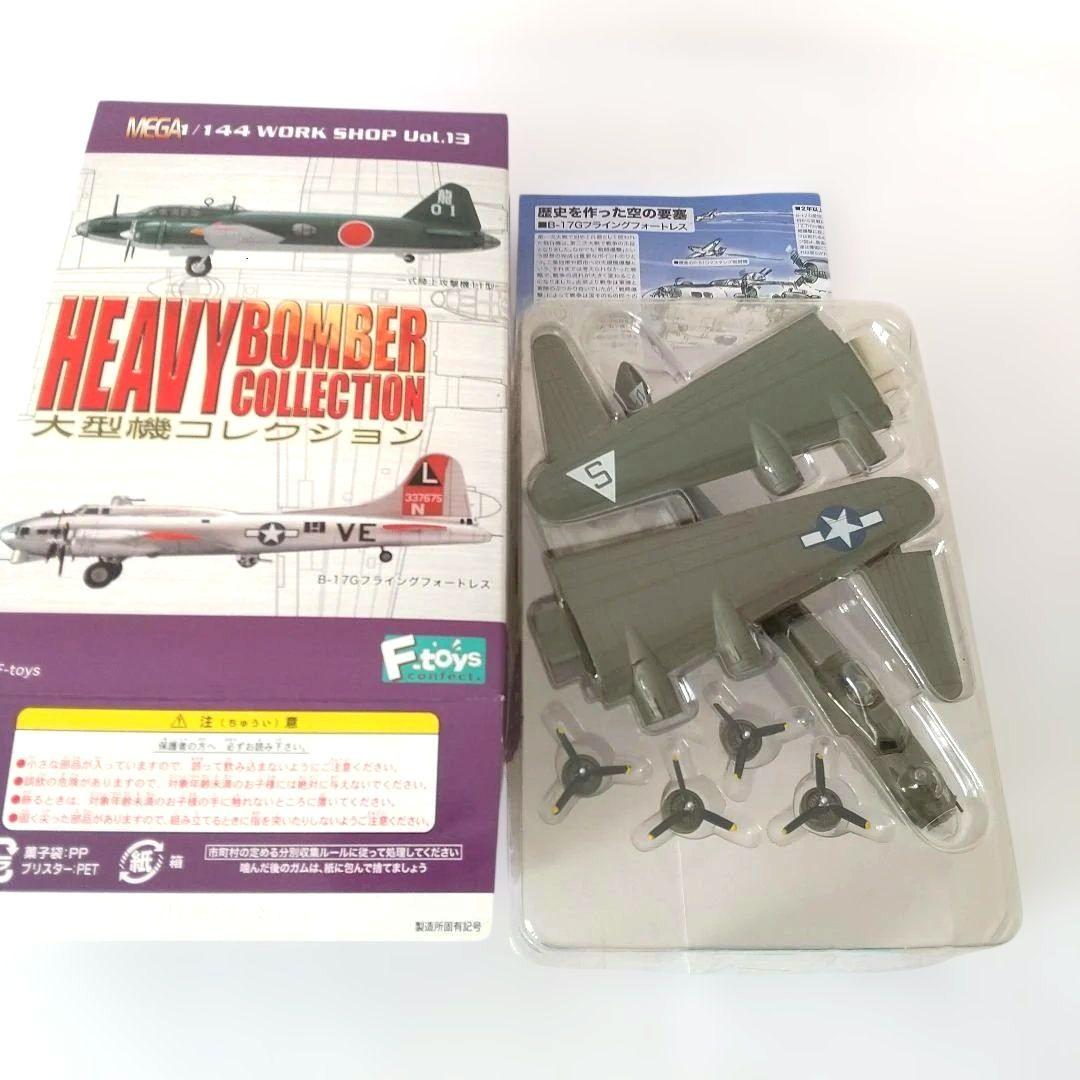ま*さ様 HEAVY BOMBER COLLECTION 8点セット