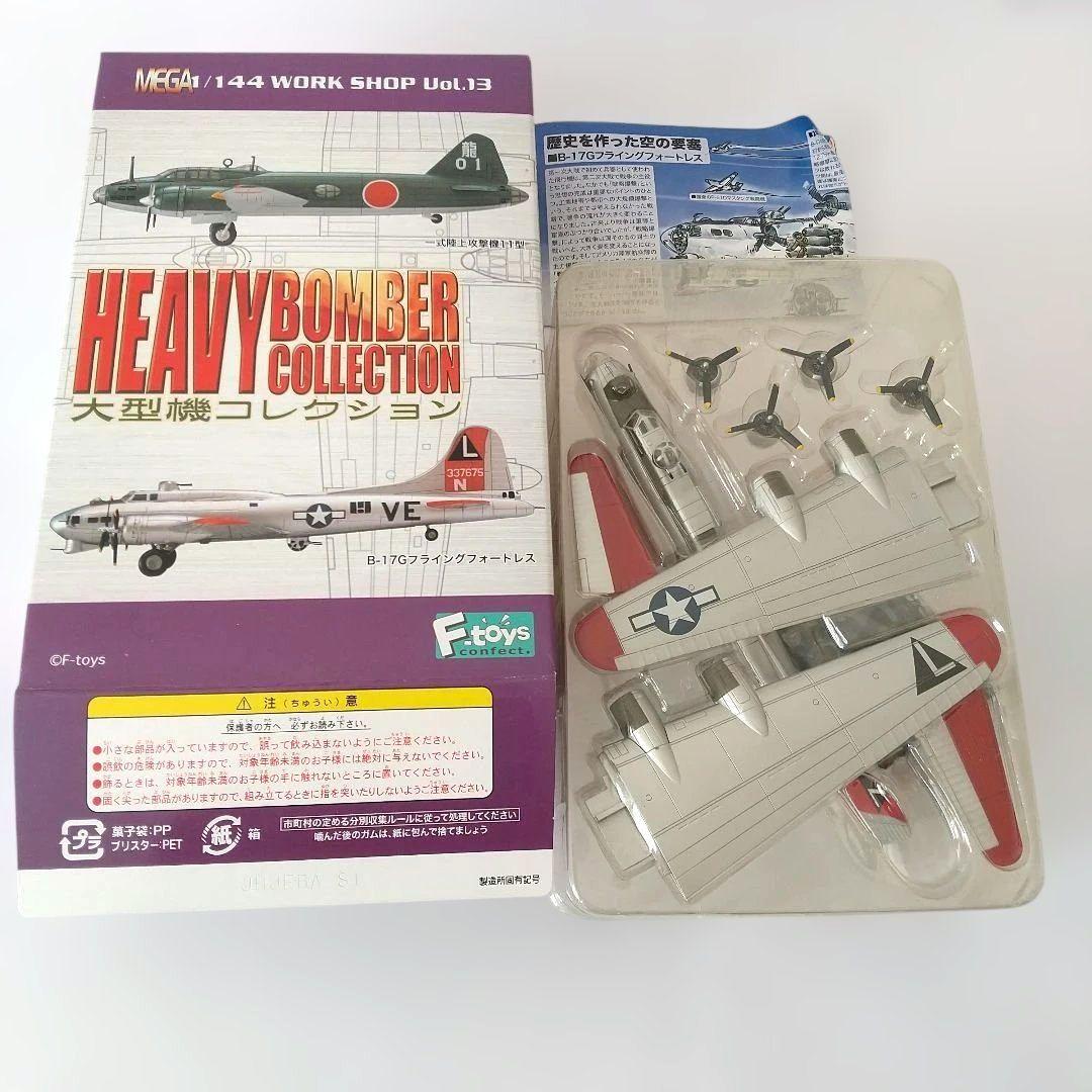 ま*さ様 HEAVY BOMBER COLLECTION 8点セット