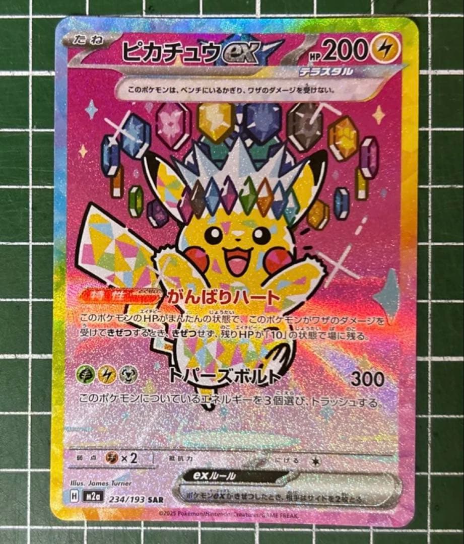 ピカチュウex sar メガドリームex