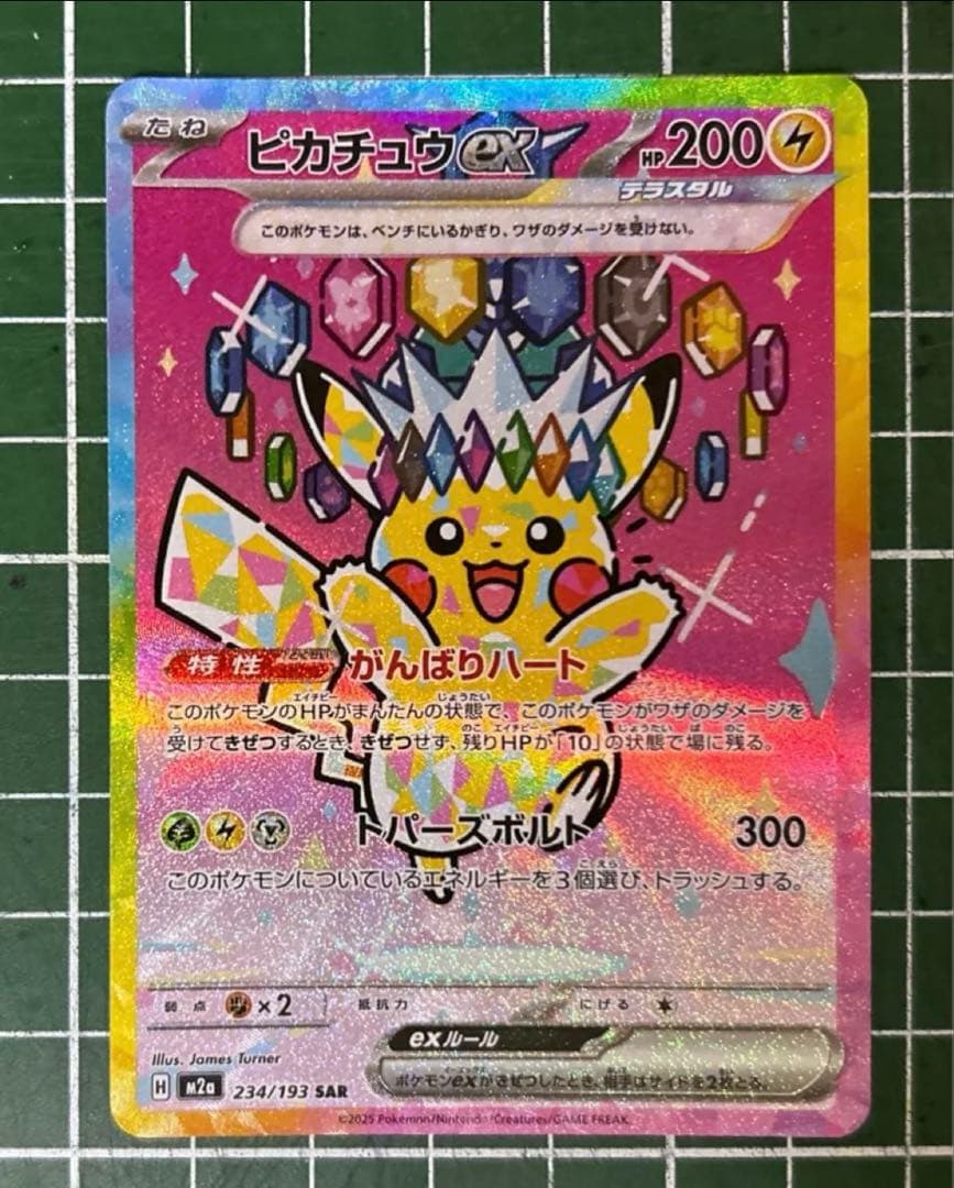 ピカチュウex sar メガドリームex