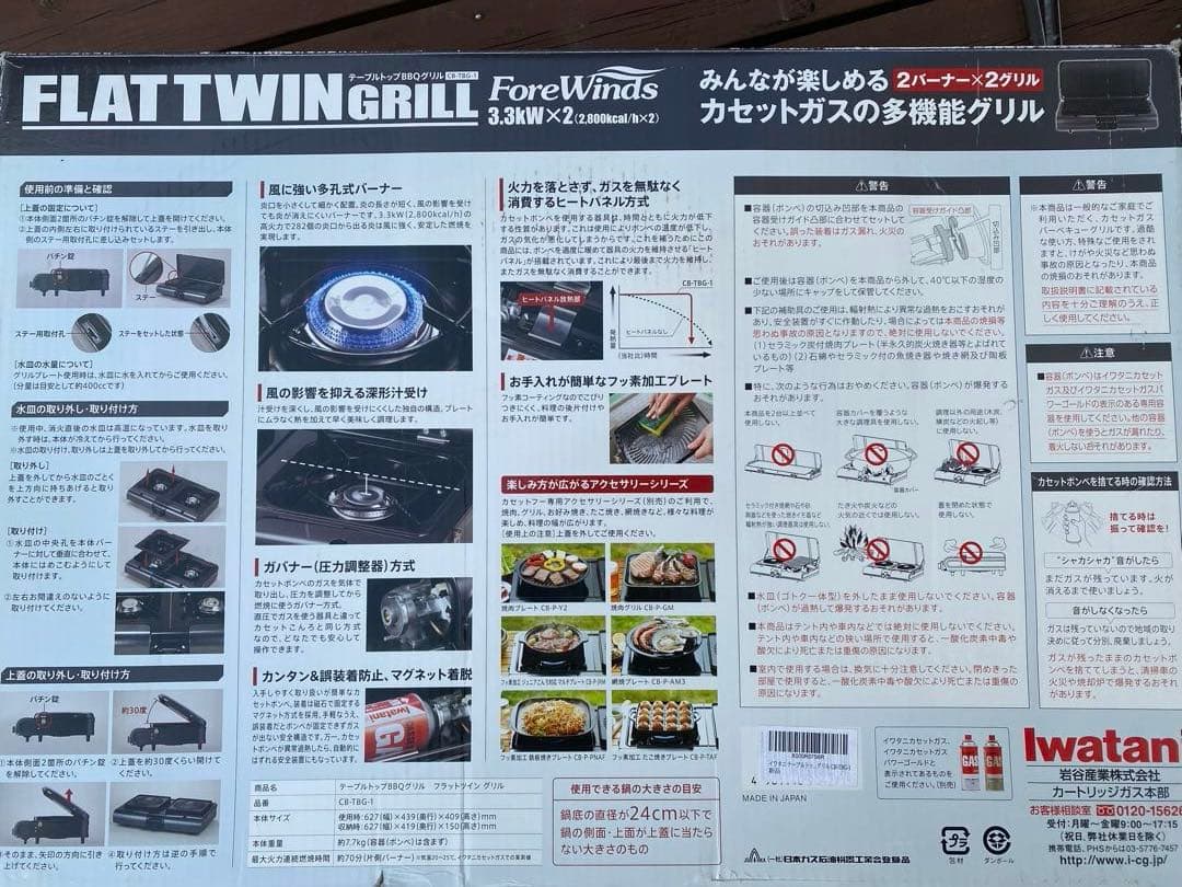 Iwatani BBQグリル
