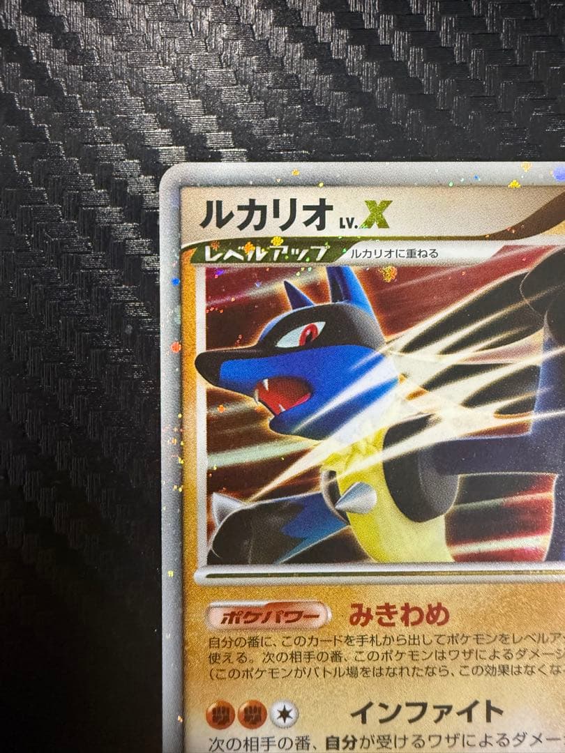 ルカリオ lv.Xポケモンカード ホロ　未使用　1st E