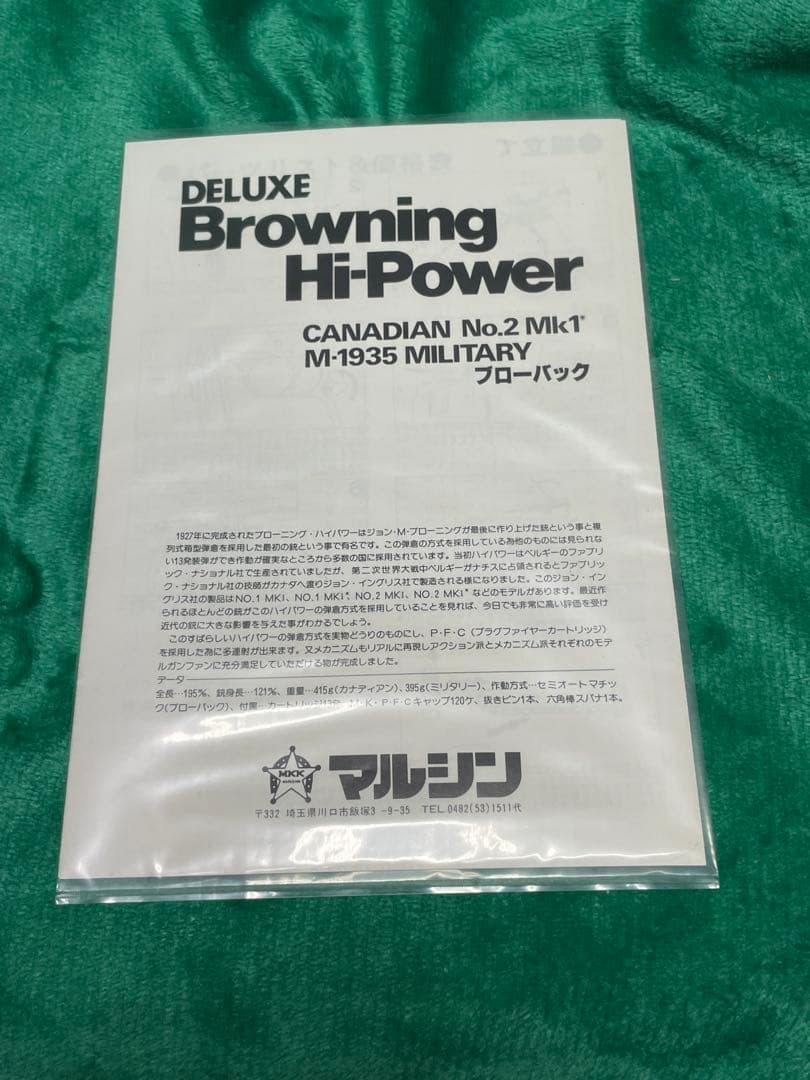 Browning Hi-Power Deluxe レプリカ
