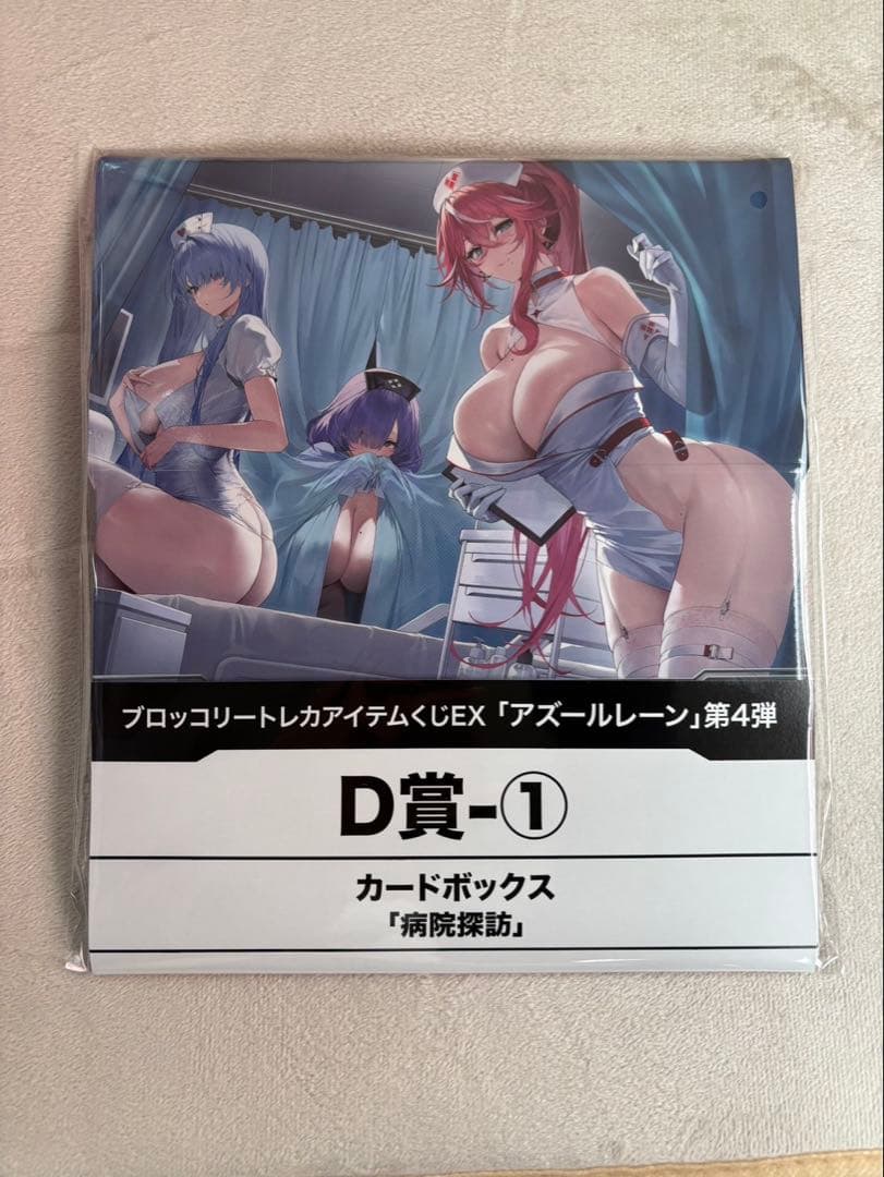 【最安値】アズールレーントレカくじラストワン＋カードボックス＋スリーブ
