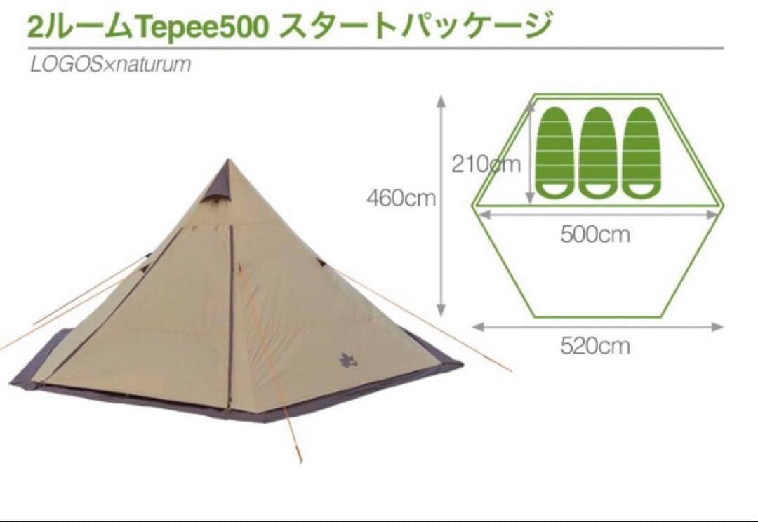 ロゴス 2ルームTEPEE 500NA-3Pセット インナー・グランドシート付き