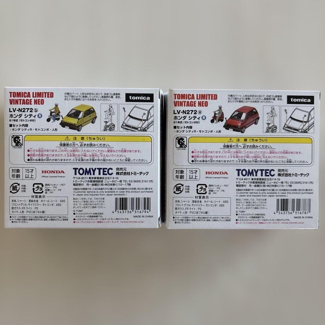 トミカリミテッド ヴィンテージ ネオ ホンダ シティ 2箱セット 新品未開封