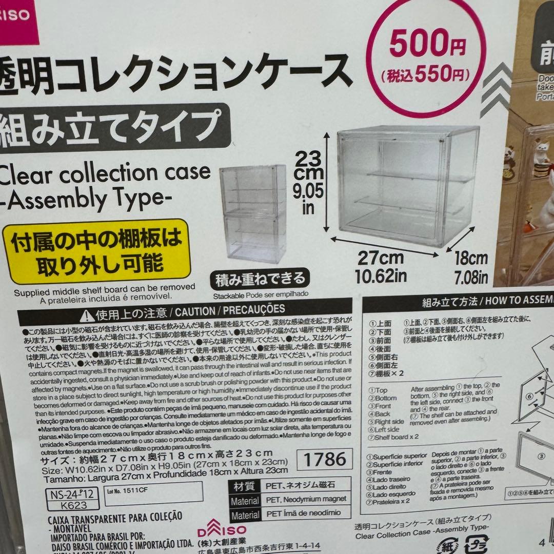 ダイソー　透明コレクションケース　17個セット　新品未開封品