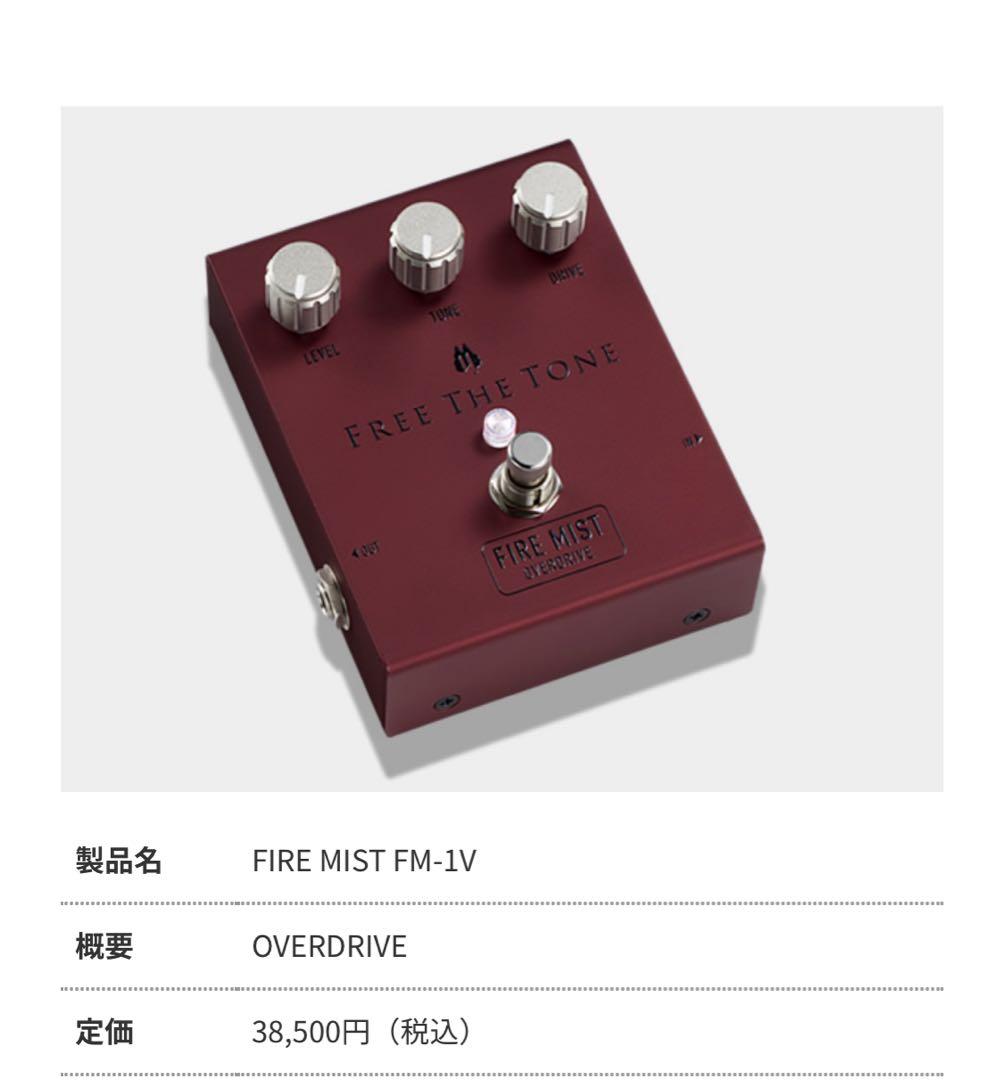 ギター FREE THE TONE FIRE MIST FM-1V
