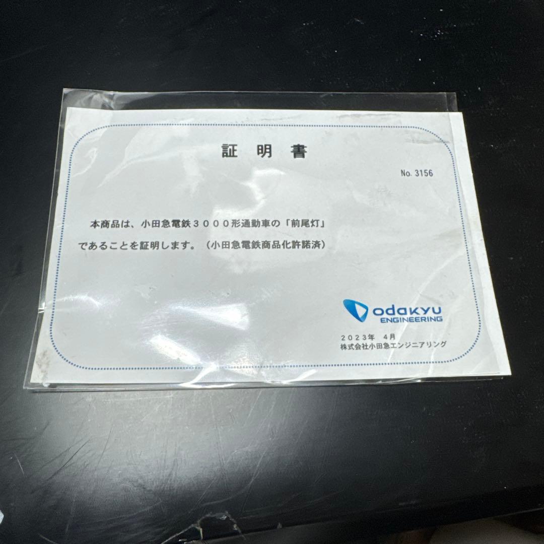 「実物」小田急電鉄3000形未更新前照灯（証明書付き）