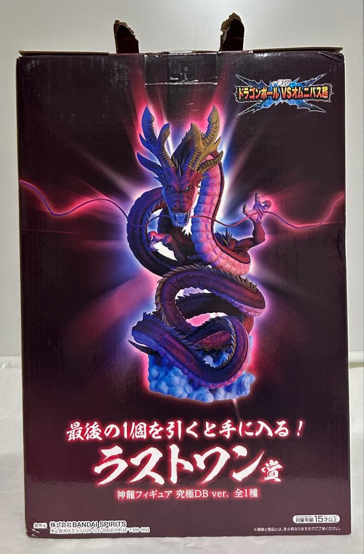 ラストワン賞　究極神龍