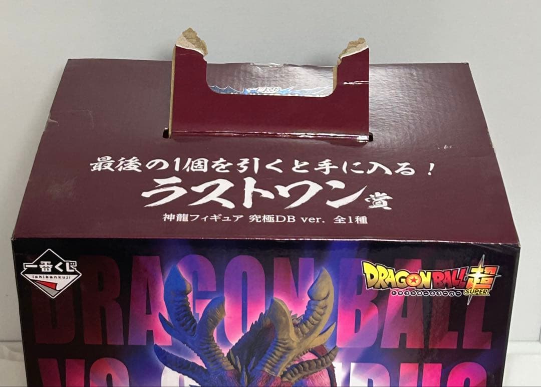 ラストワン賞　究極神龍