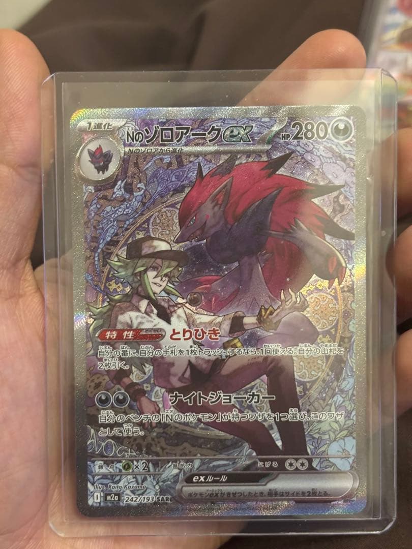 【美品・お得】ポケカ SAR/MUR 4枚セット(Nのゾロアーク, アイリス 他