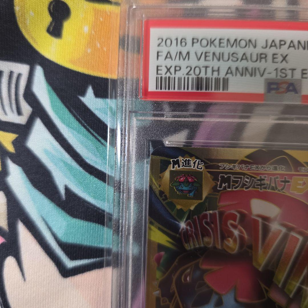 【PSA10】MフシギバナEX SR CP6 20th 089/087