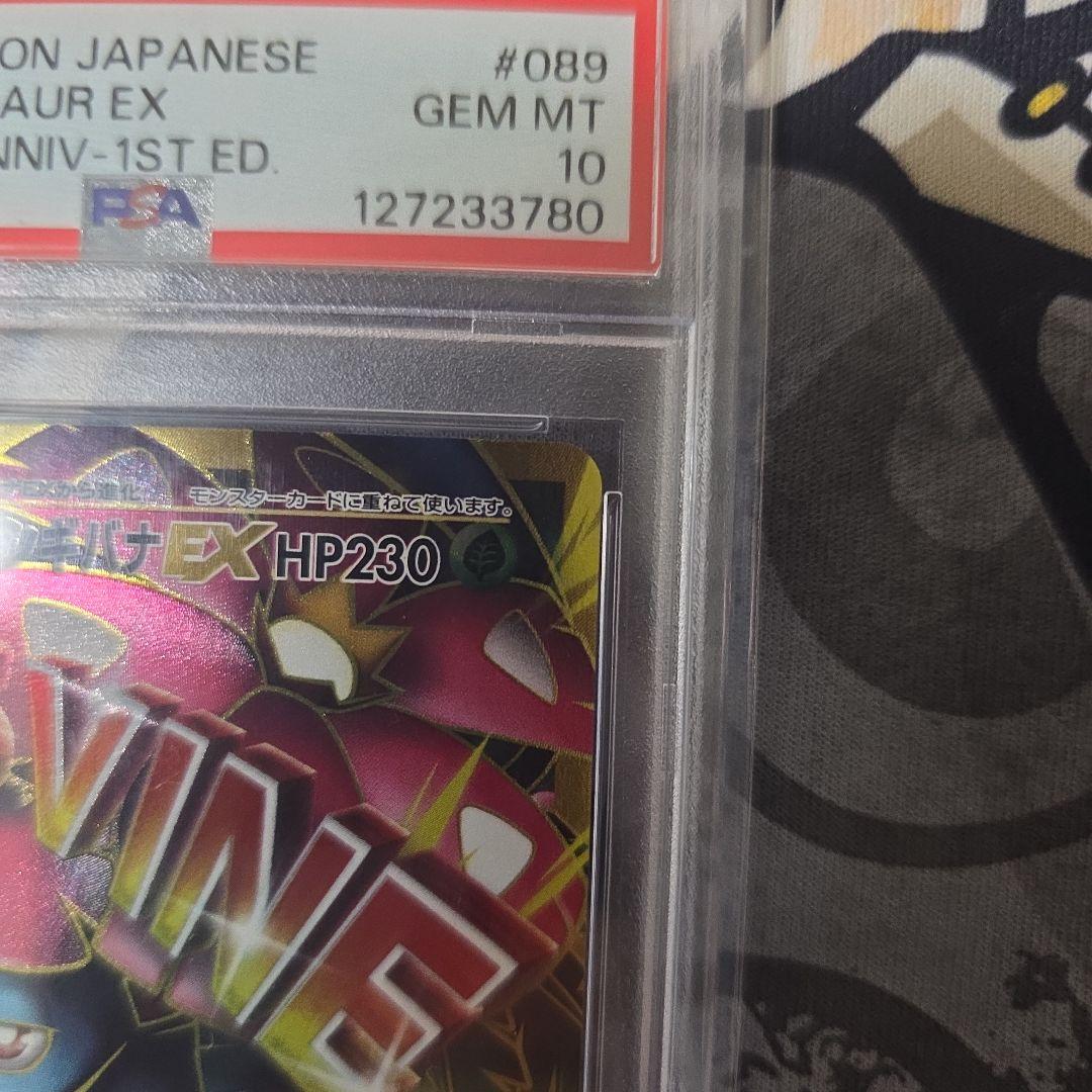【PSA10】MフシギバナEX SR CP6 20th 089/087