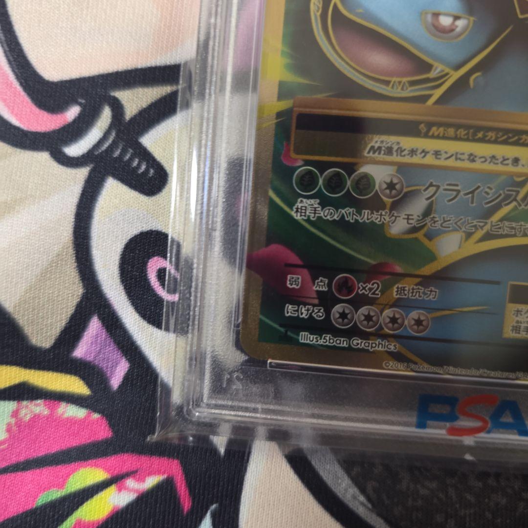【PSA10】MフシギバナEX SR CP6 20th 089/087