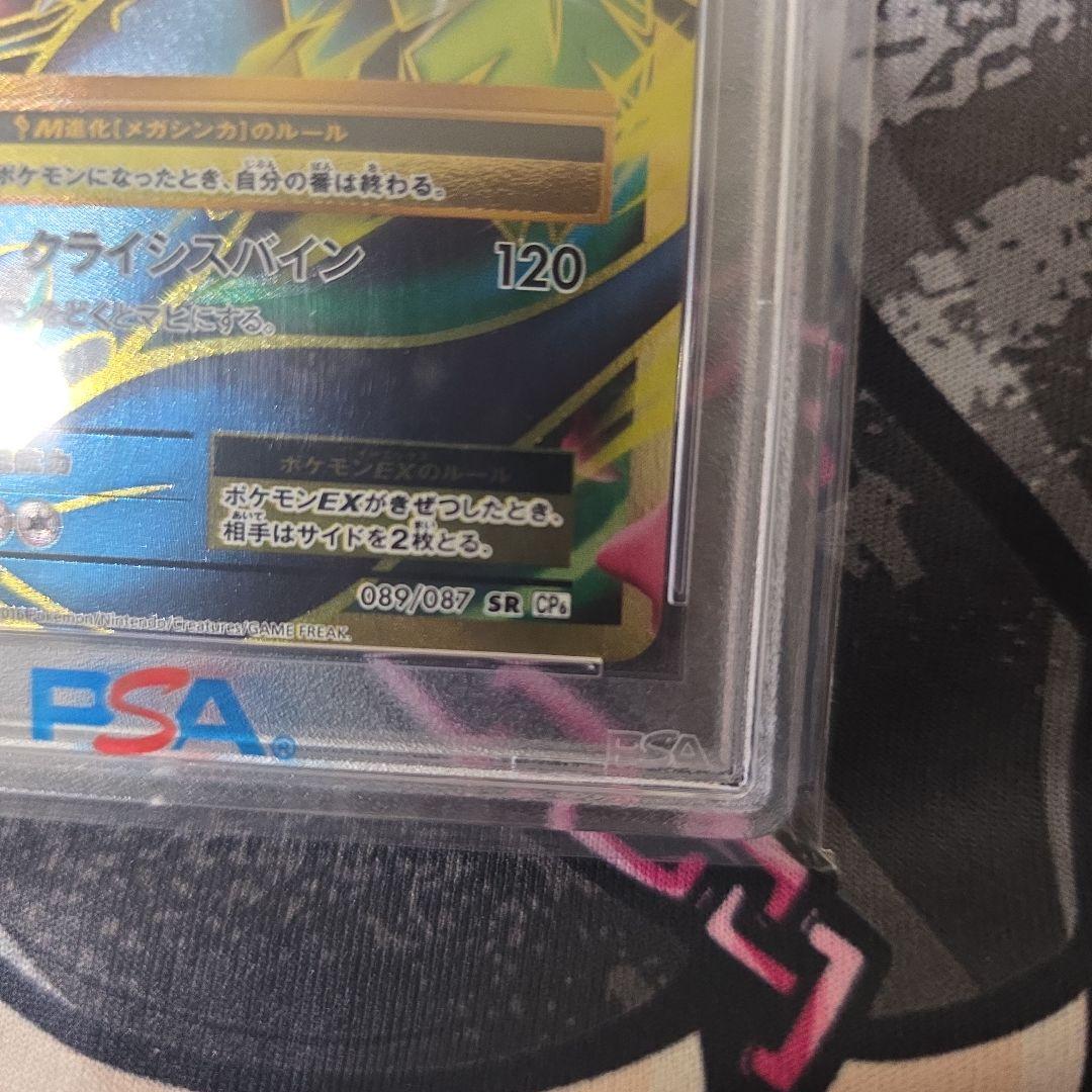 【PSA10】MフシギバナEX SR CP6 20th 089/087